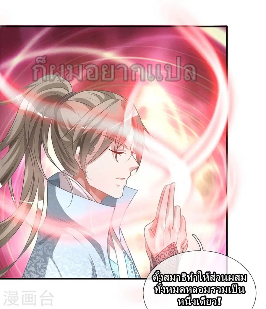 Sky Sword God ตอนที่ 21 หน้า 19