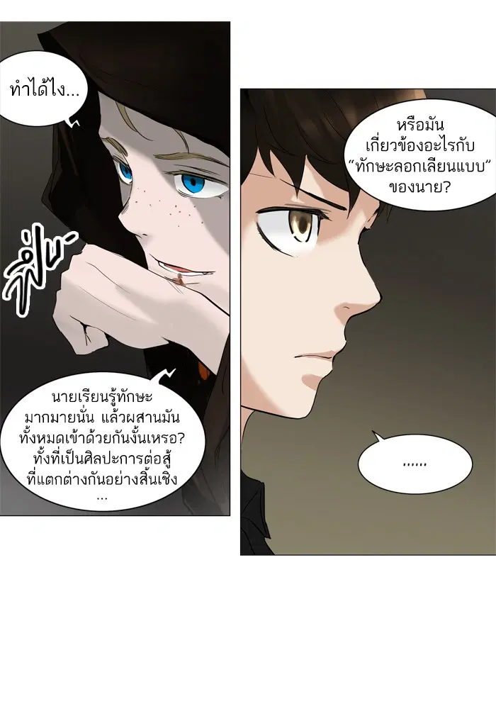 Tower of God ตอนที่ 217 หน้า 5