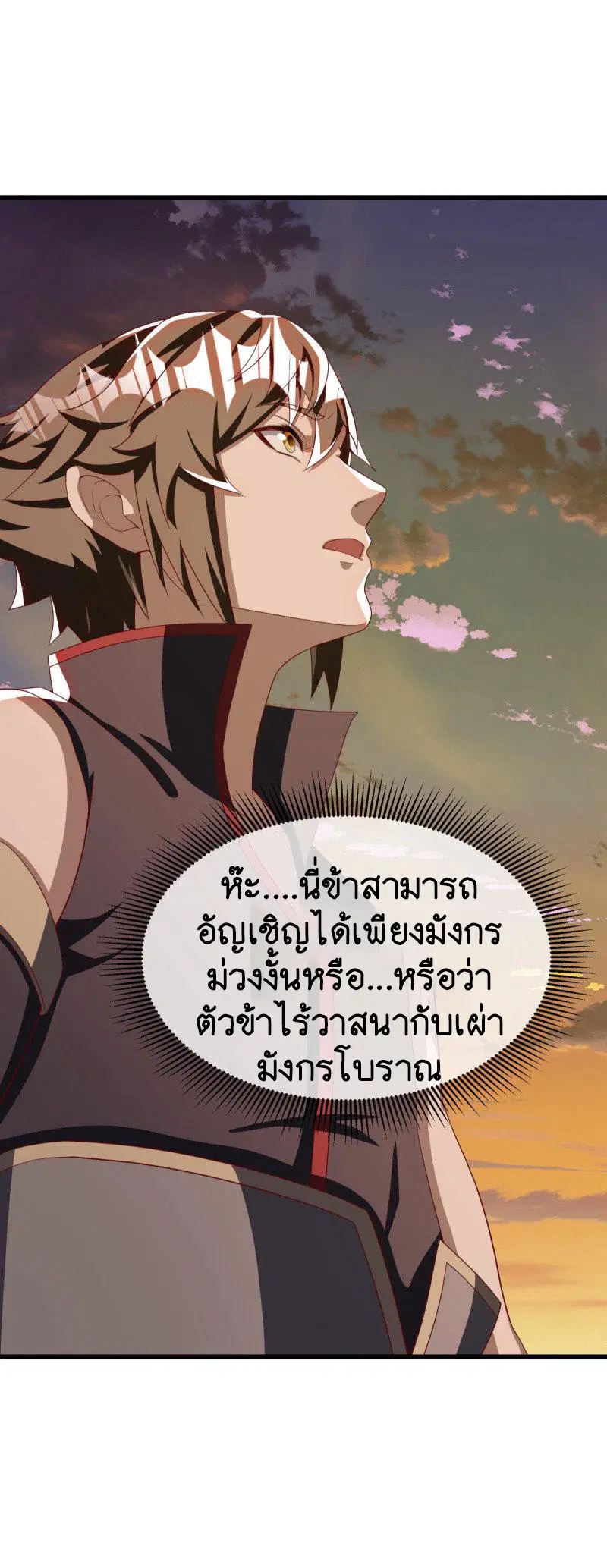 Peerless Battle Spirit ตอนที่ 636 หน้า 40
