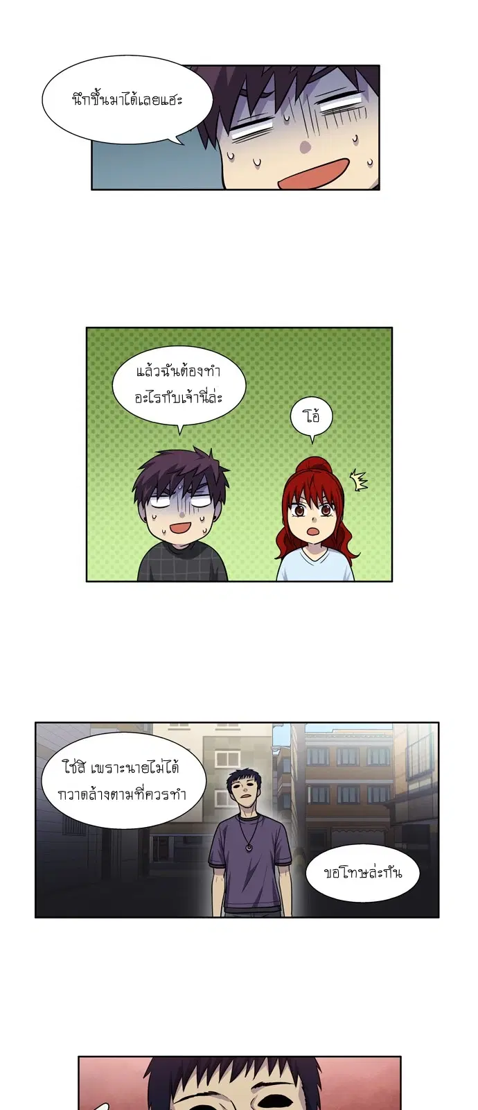The Gamer ตอนที่ 245 หน้า 15