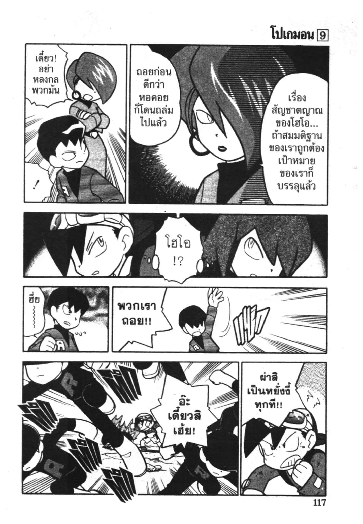 Pokémon ตอนที่ 110 หน้า 11