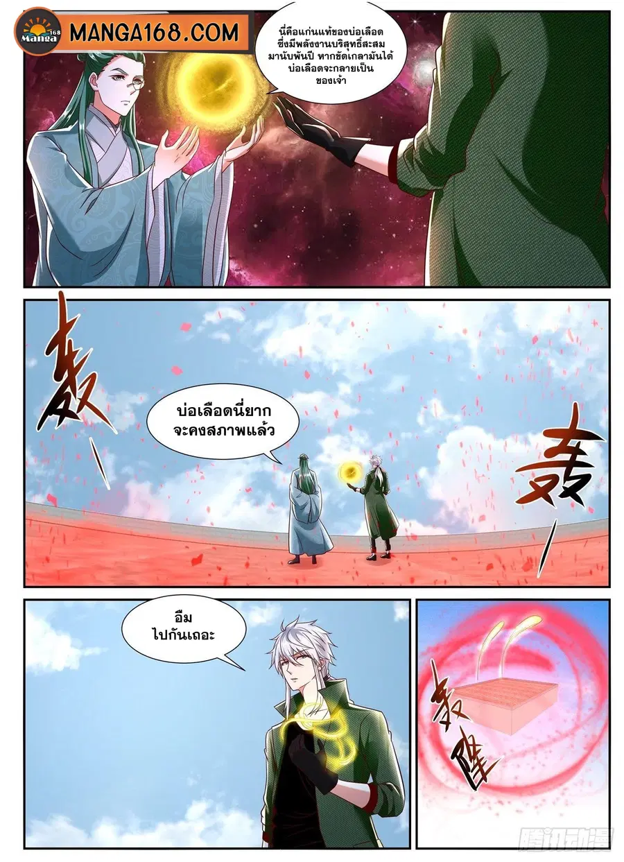 Rebirth Of The Urban Immortal Cultivator ตอนที่ 788 หน้า 10