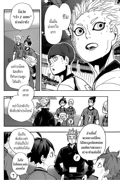 Haikyuu!! ตอนที่ 346 หน้า 8