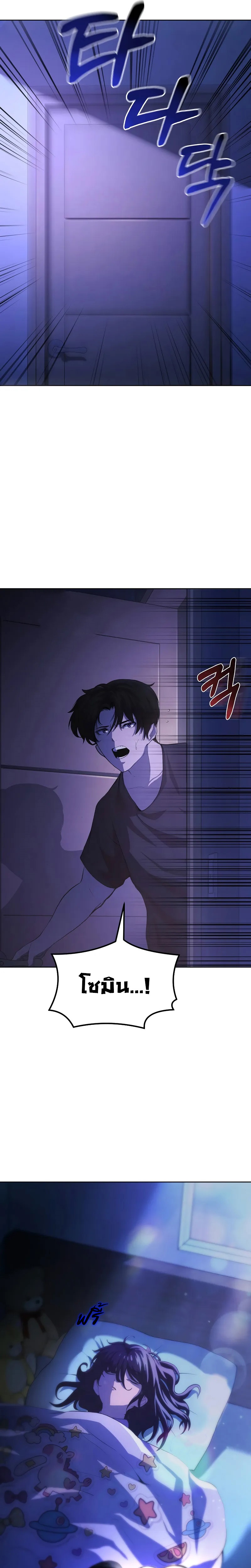 The Return of Apocalypses Tyrant การกลับมาของทรราชแห่งวันสิ้นโลก ตอนที่ 1 หน้า 29