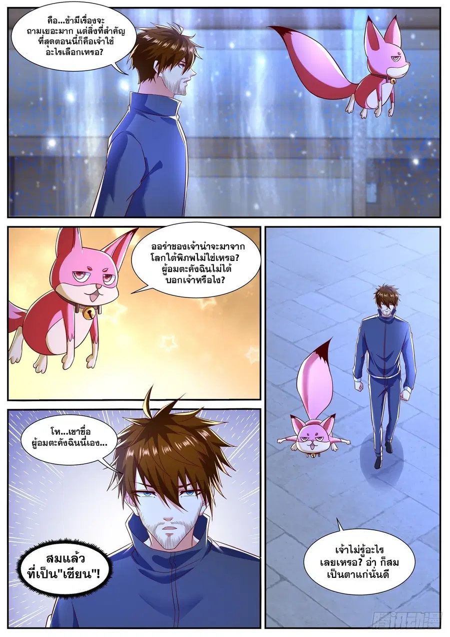 Rebirth Of The Urban Immortal Cultivator ตอนที่ 795 หน้า 9