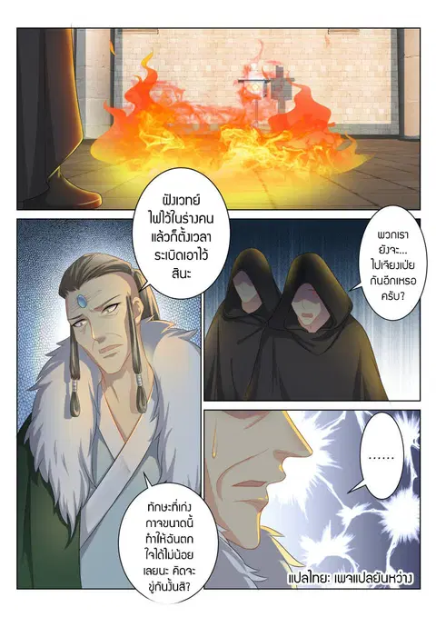 Rebirth Of The Urban Immortal Cultivator ตอนที่ 91 หน้า 7