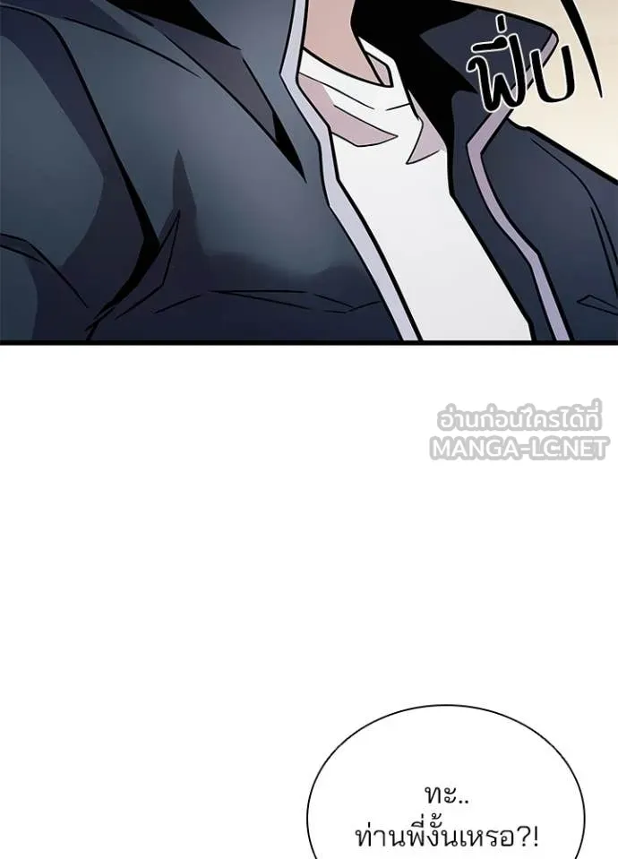 Villain to Kill ตอนที่ 219 หน้า 6