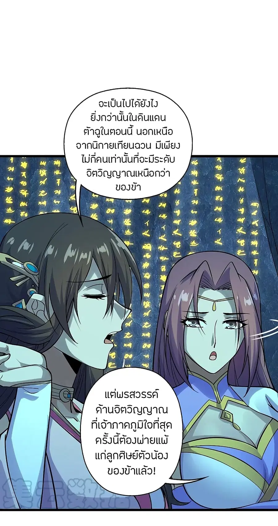 Banished Disciple’s Counterattack ราชาอมตะผู้ถูกขับไล่ ตอนที่ 202 หน้า 9