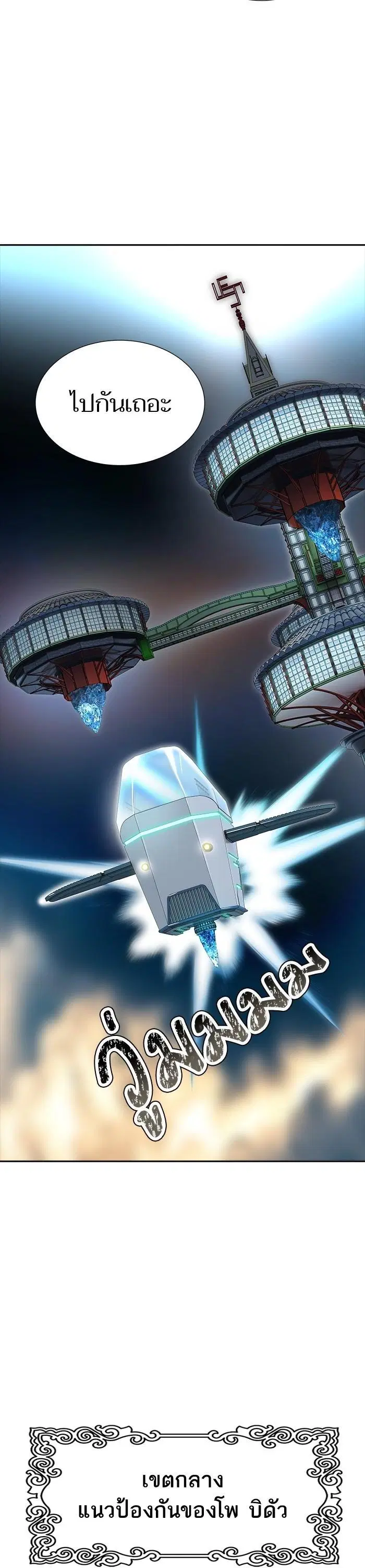 Tower of God ตอนที่ 580 หน้า 43