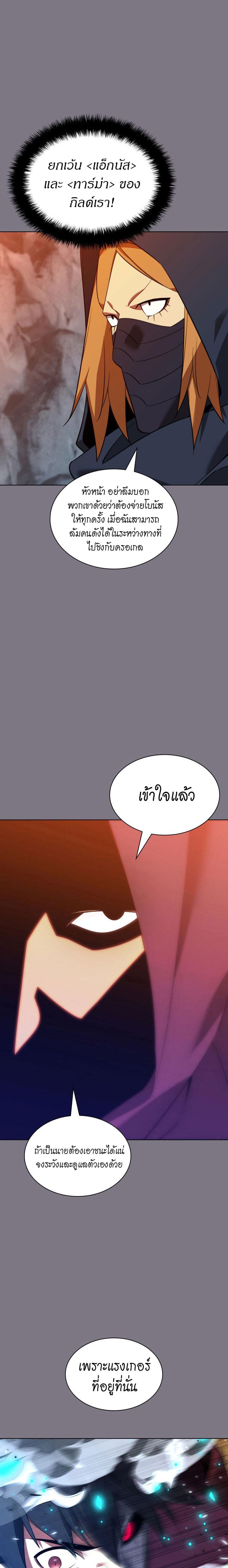 Overgeared จ้าวแห่งยุทธภัณฑ์ ตอนที่ 201 หน้า 4