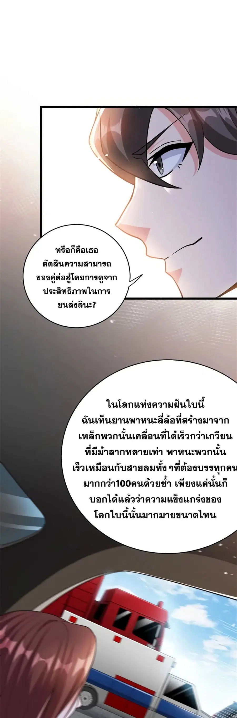 Release That Witch ตอนที่ 460 หน้า 12