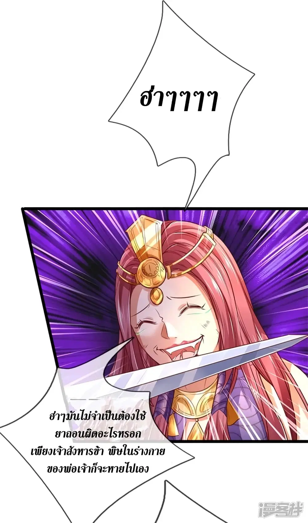 Sky Sword God ตอนที่ 406 หน้า 26