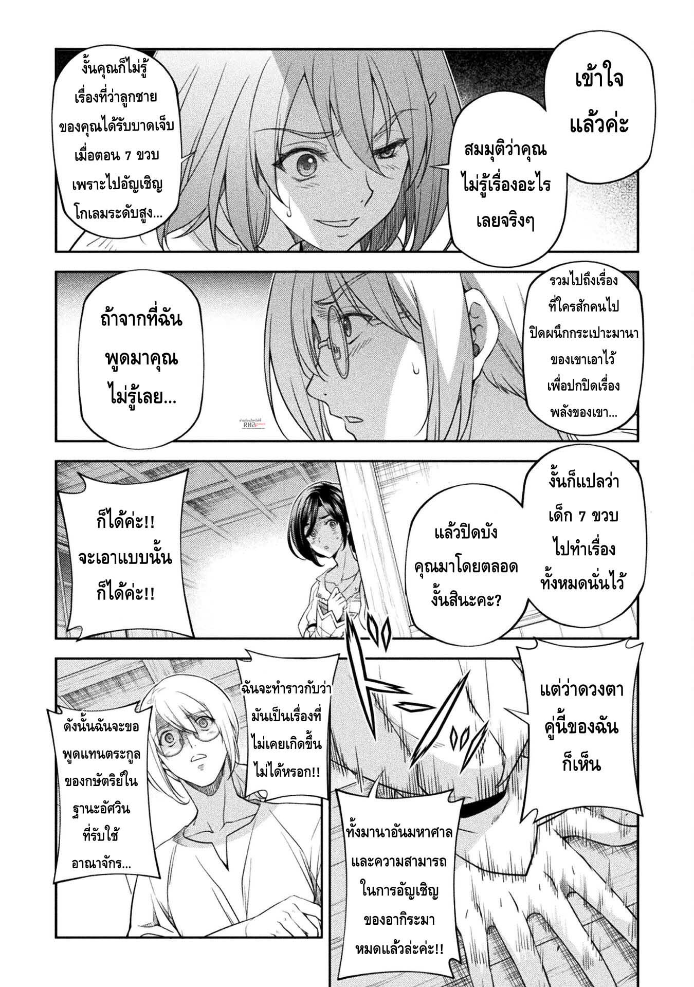 Drawing: Saikyou Mangaka wa Oekaki Skill de Isekai Musou Suru! นักวาดมังงะผู้ไร้เทียมทาน ณ แดนต่างโลก ตอนที่ 24 หน้า 6