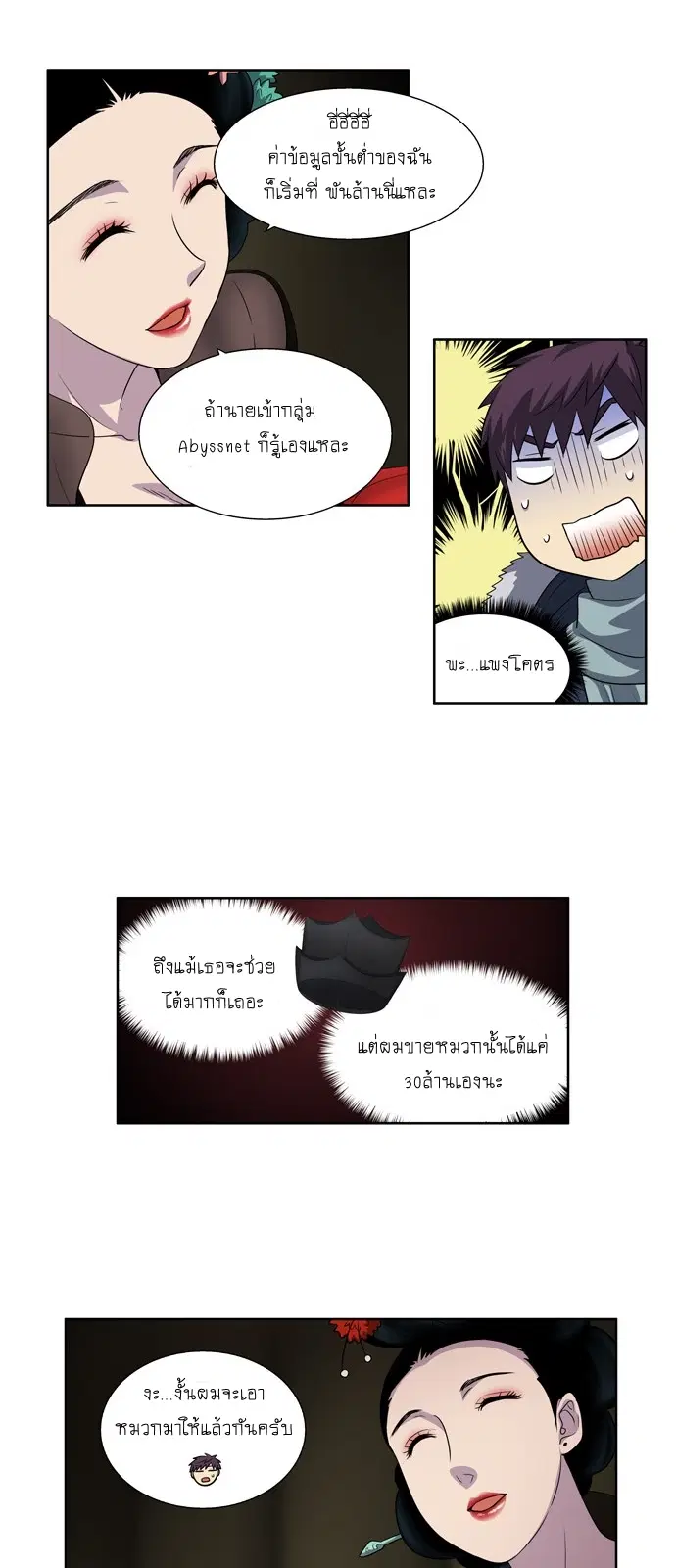 The Gamer ตอนที่ 186 หน้า 16