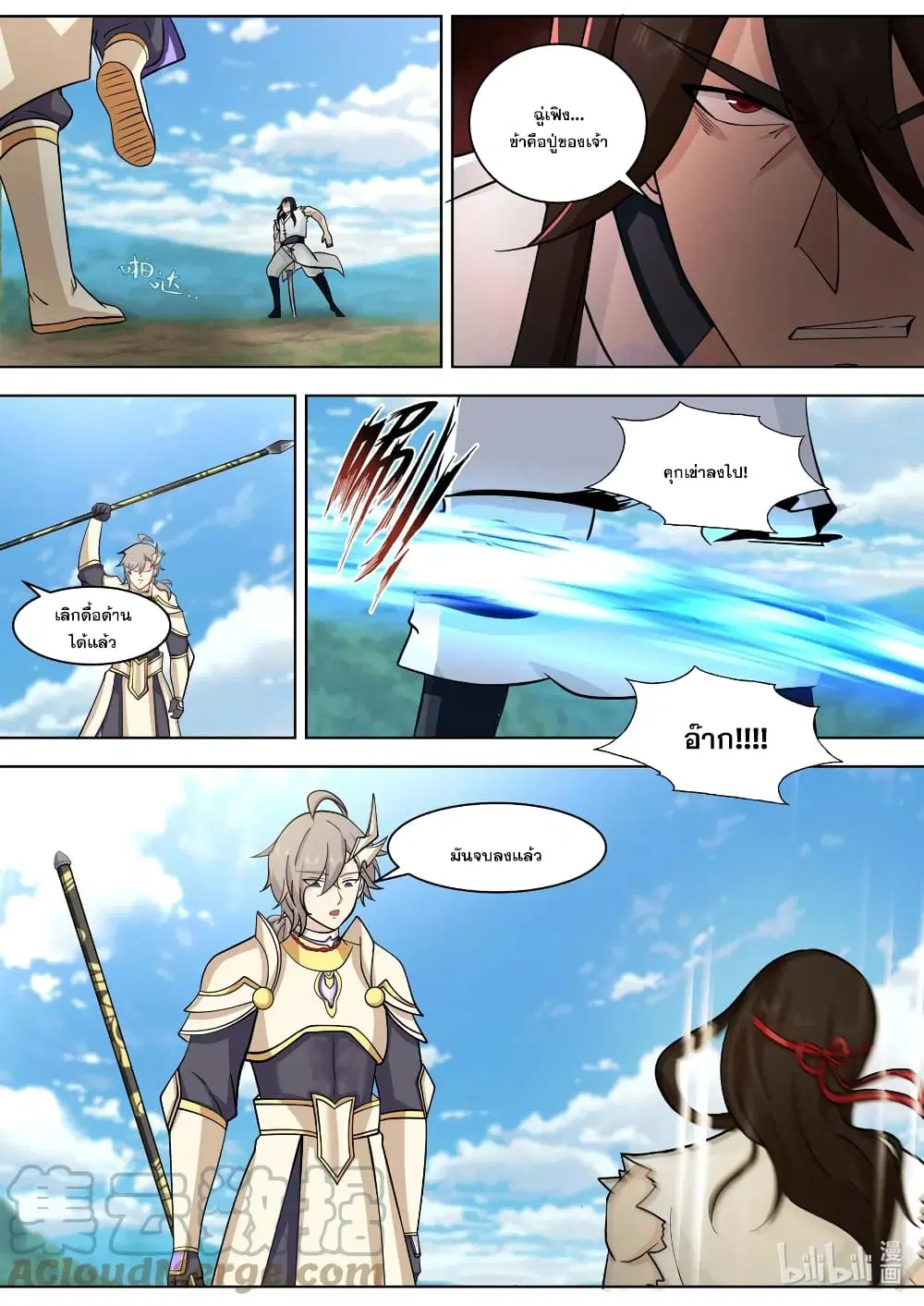Martial God Asura ตอนที่ 572 หน้า 8