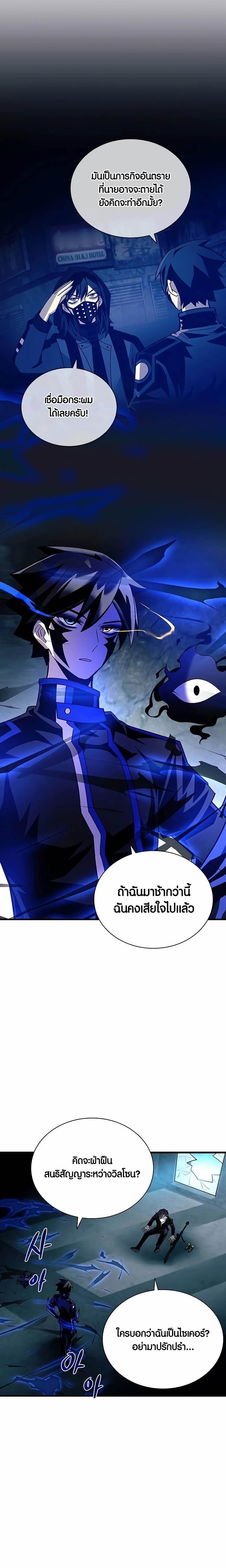 Villain to Kill ตอนที่ 146 หน้า 3