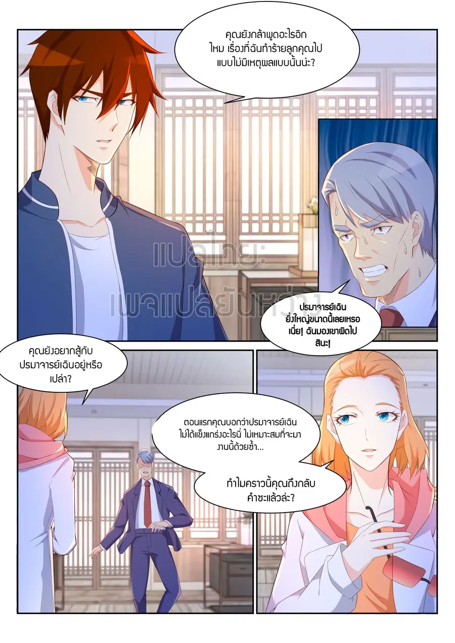 Rebirth Of The Urban Immortal Cultivator ตอนที่ 194 หน้า 6