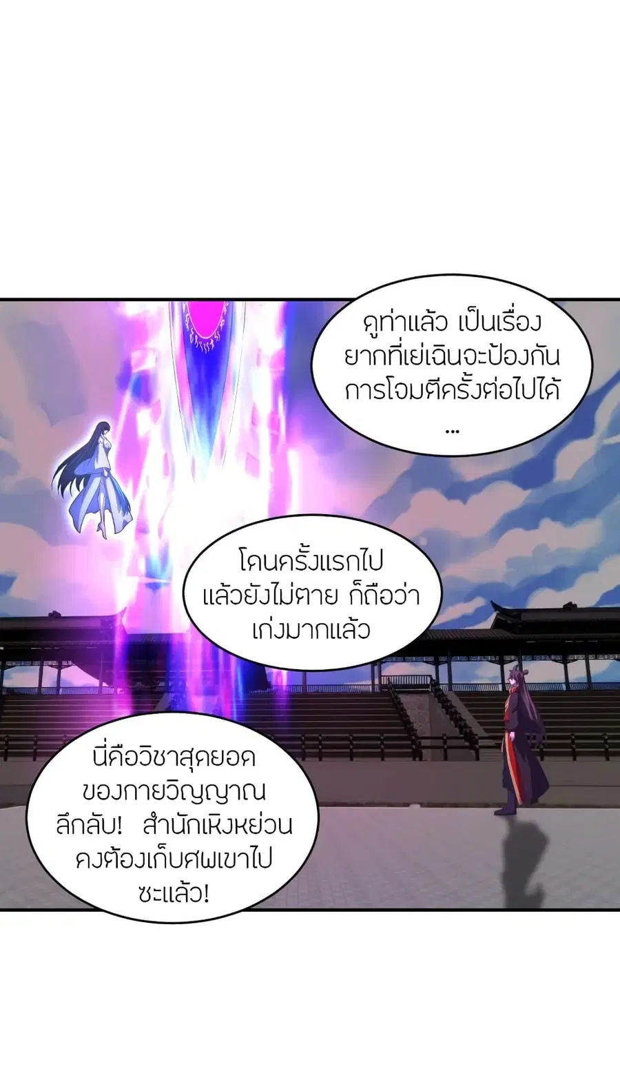 Banished Disciple’s Counterattack ราชาอมตะผู้ถูกขับไล่ ตอนที่ 269 หน้า 2