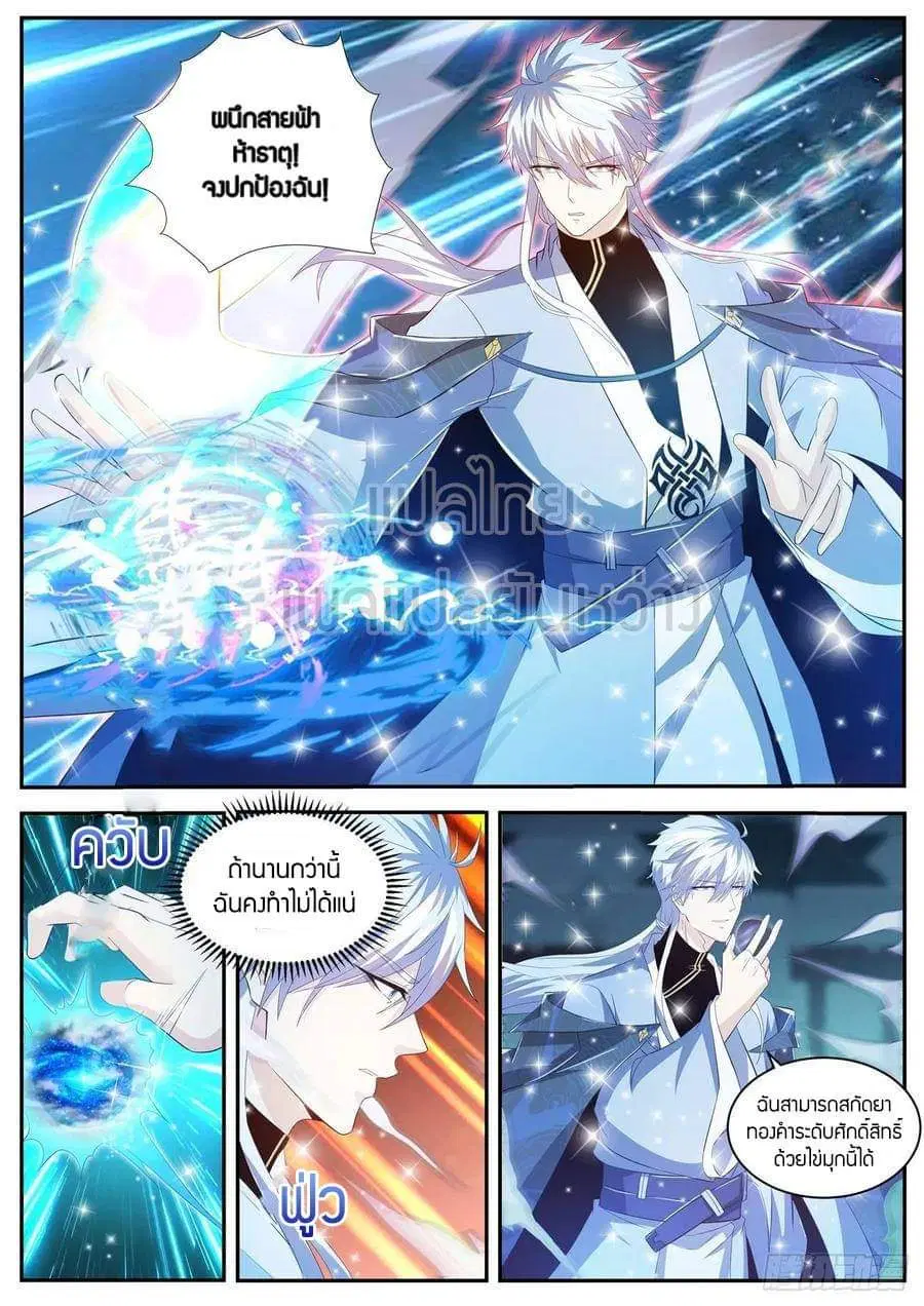 Rebirth Of The Urban Immortal Cultivator ตอนที่ 426 หน้า 8