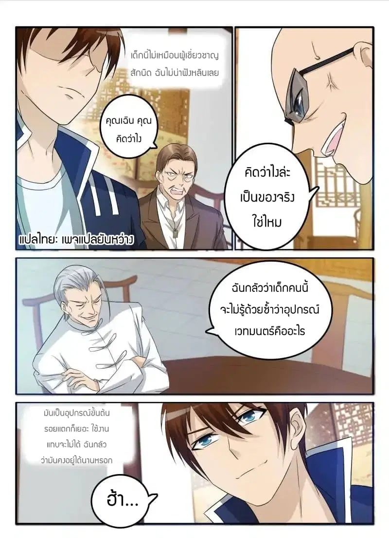 Rebirth Of The Urban Immortal Cultivator ตอนที่ 24 หน้า 5