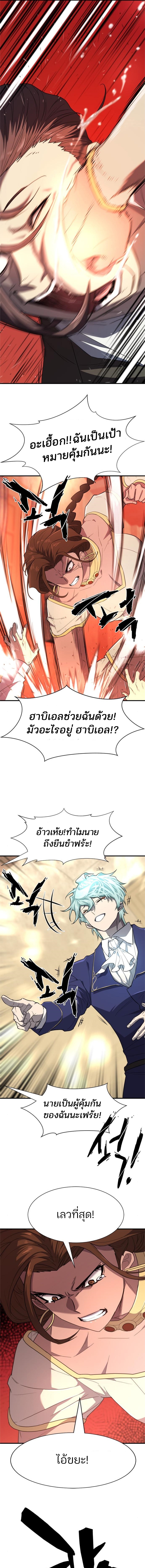 The World’s Best Engineer ยอดสถาปนิกผู้พิทักษ์อาณาจักร ตอนที่ 94 หน้า 7