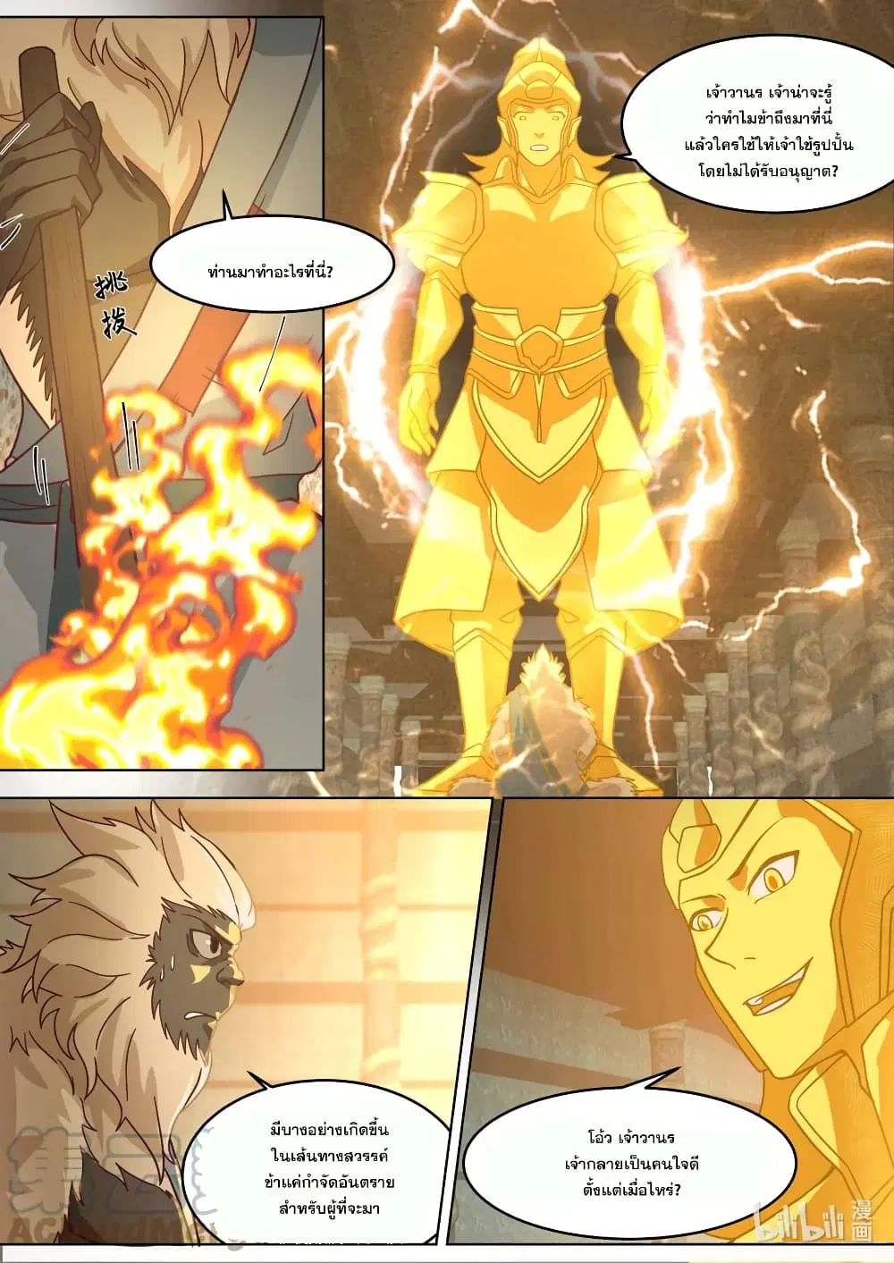 Martial God Asura ตอนที่ 640 หน้า 8