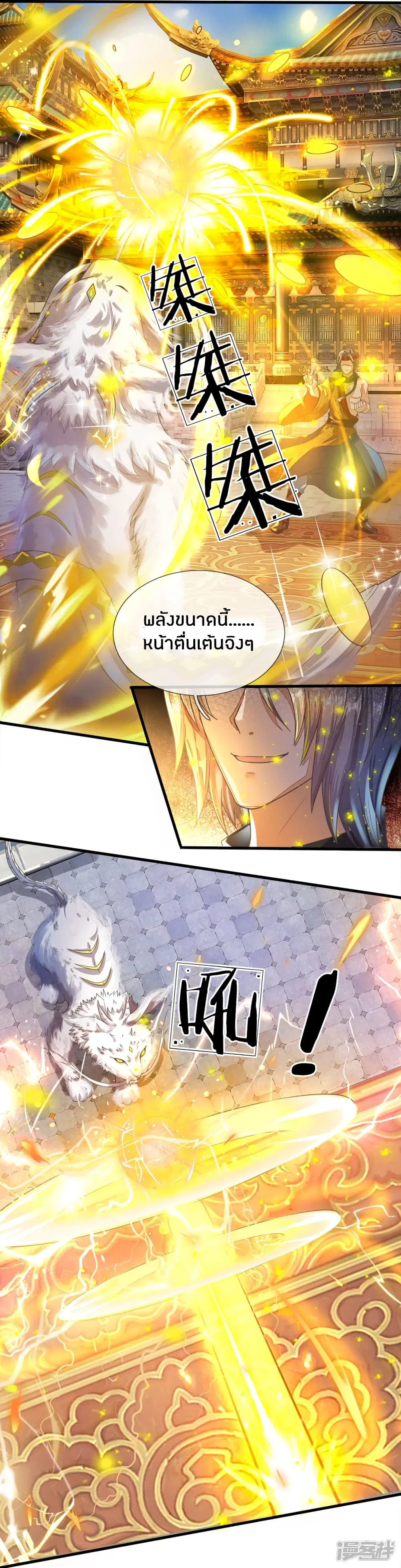 Sky Sword God ตอนที่ 171 หน้า 5