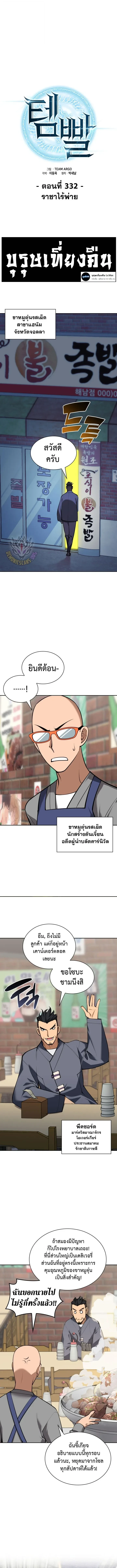 Overgeared จ้าวแห่งยุทธภัณฑ์ ตอนที่ 332 หน้า 1