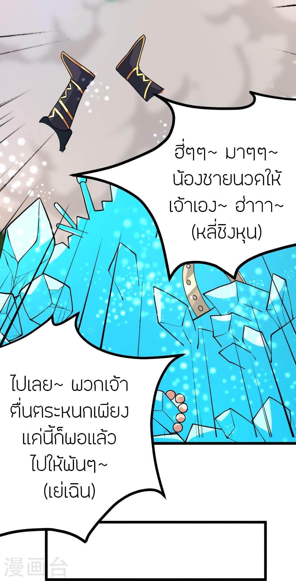 Banished Disciple’s Counterattack ราชาอมตะผู้ถูกขับไล่ ตอนที่ 436 หน้า 66