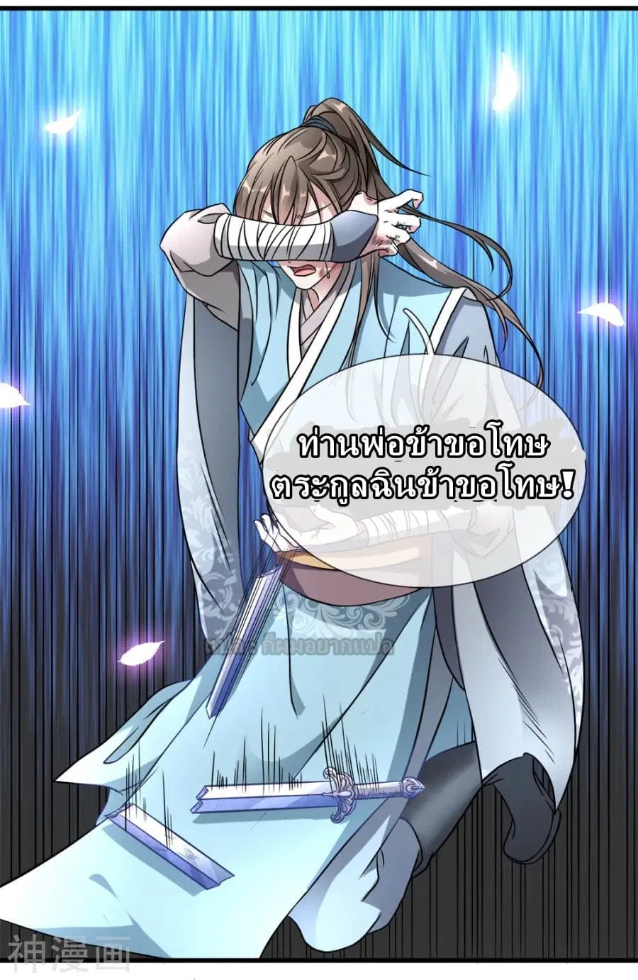 Sky Sword God ตอนที่ 2 หน้า 35