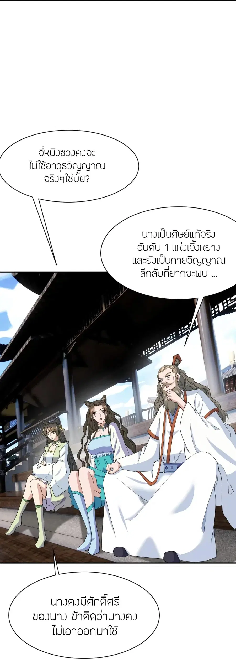 Banished Disciple’s Counterattack ราชาอมตะผู้ถูกขับไล่ ตอนที่ 268 หน้า 66