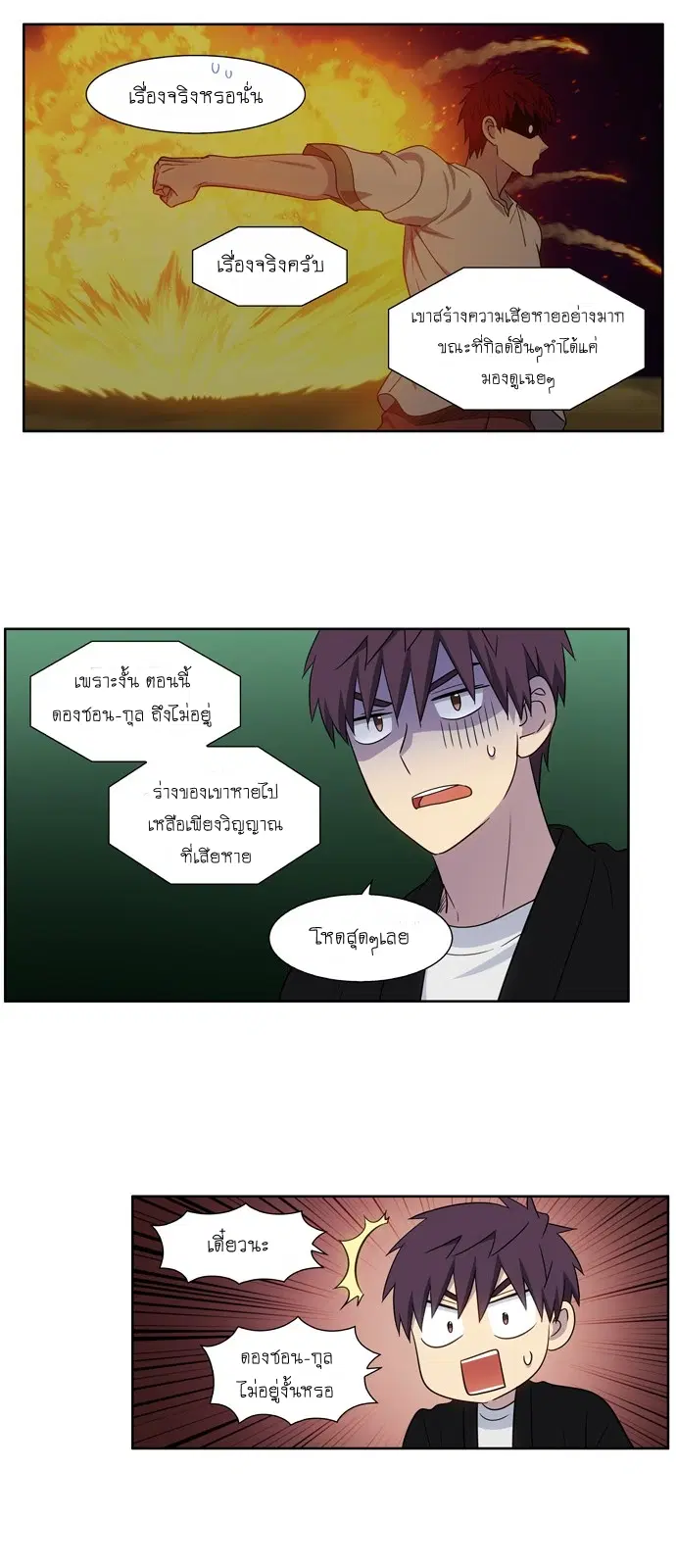 The Gamer ตอนที่ 394 หน้า 14