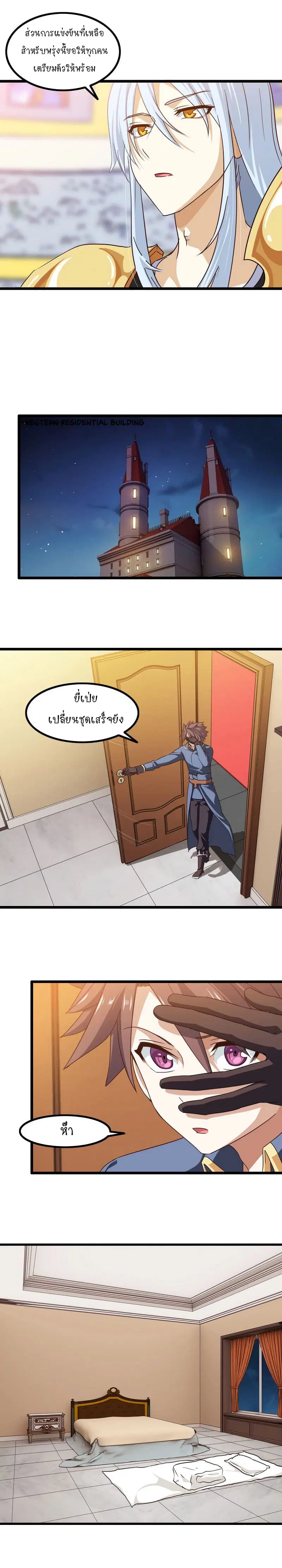 My Wife is a Demon Queen ตอนที่ 105 หน้า 6