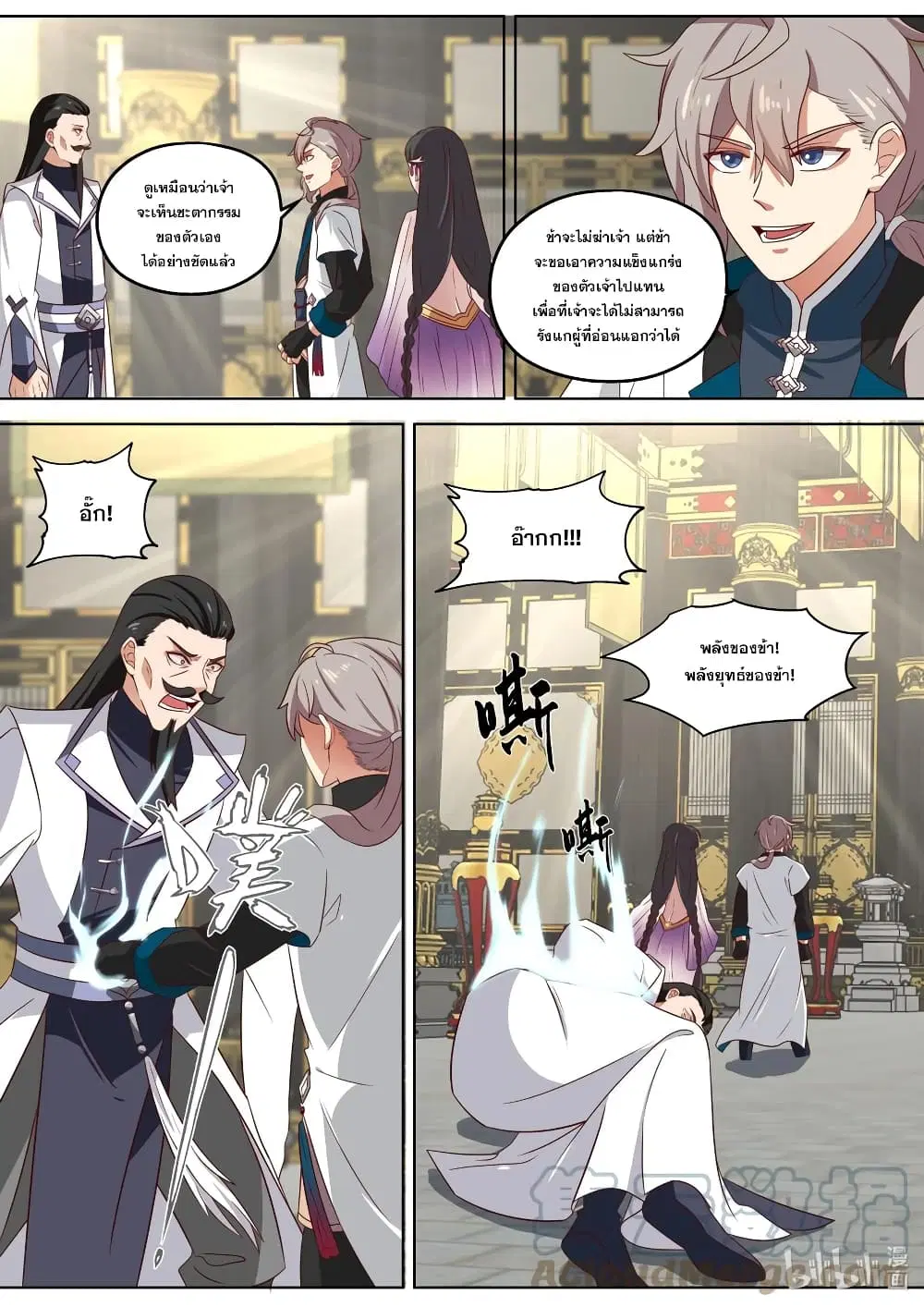Martial God Asura ตอนที่ 338 หน้า 4