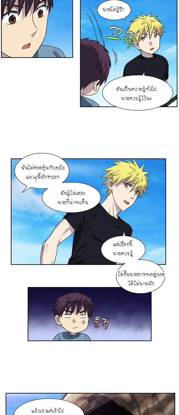 The Gamer ตอนที่ 278 หน้า 18