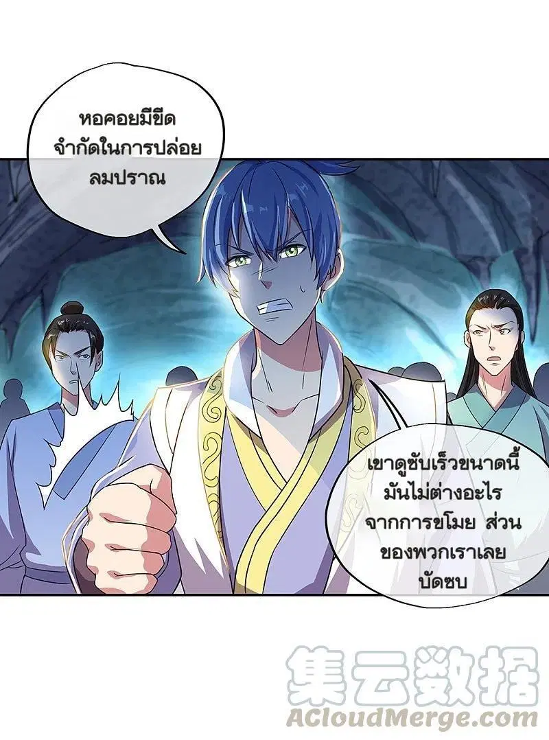 Peerless Battle Spirit ตอนที่ 323 หน้า 50