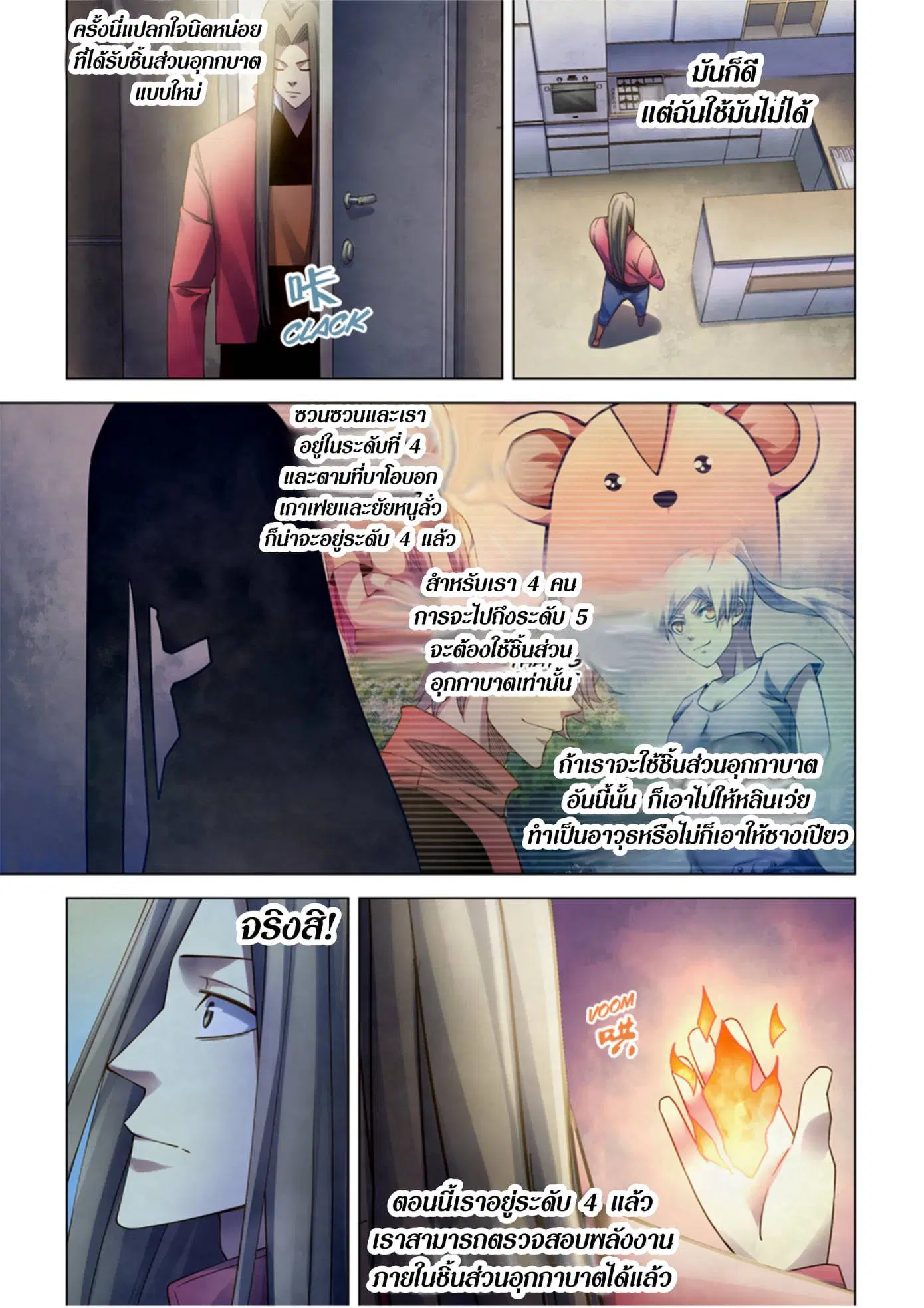 The Last Human ตอนที่ 321.33 หน้า 21