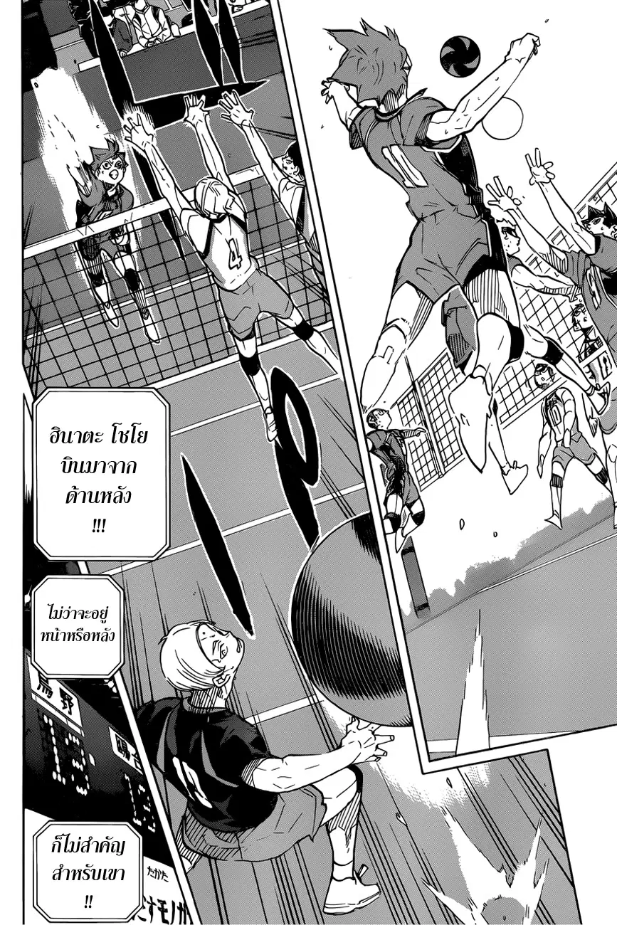 Haikyuu!! ตอนที่ 349 หน้า 18