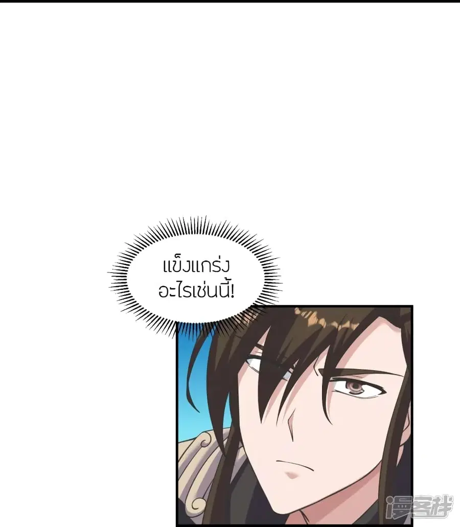 Banished Disciple’s Counterattack ราชาอมตะผู้ถูกขับไล่ ตอนที่ 272 หน้า 10