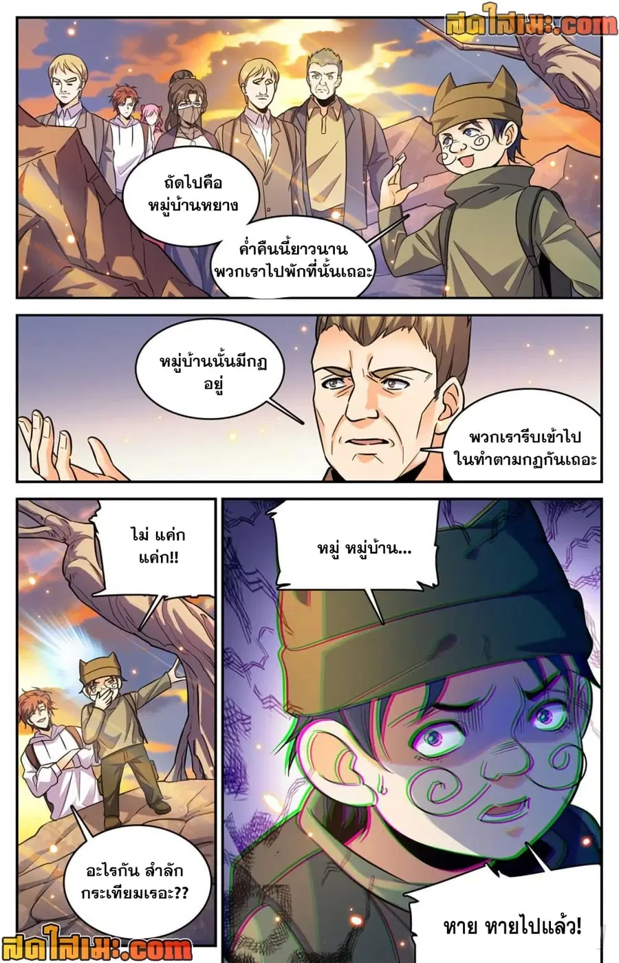 Versatile Mage ตอนที่ 369 หน้า 13