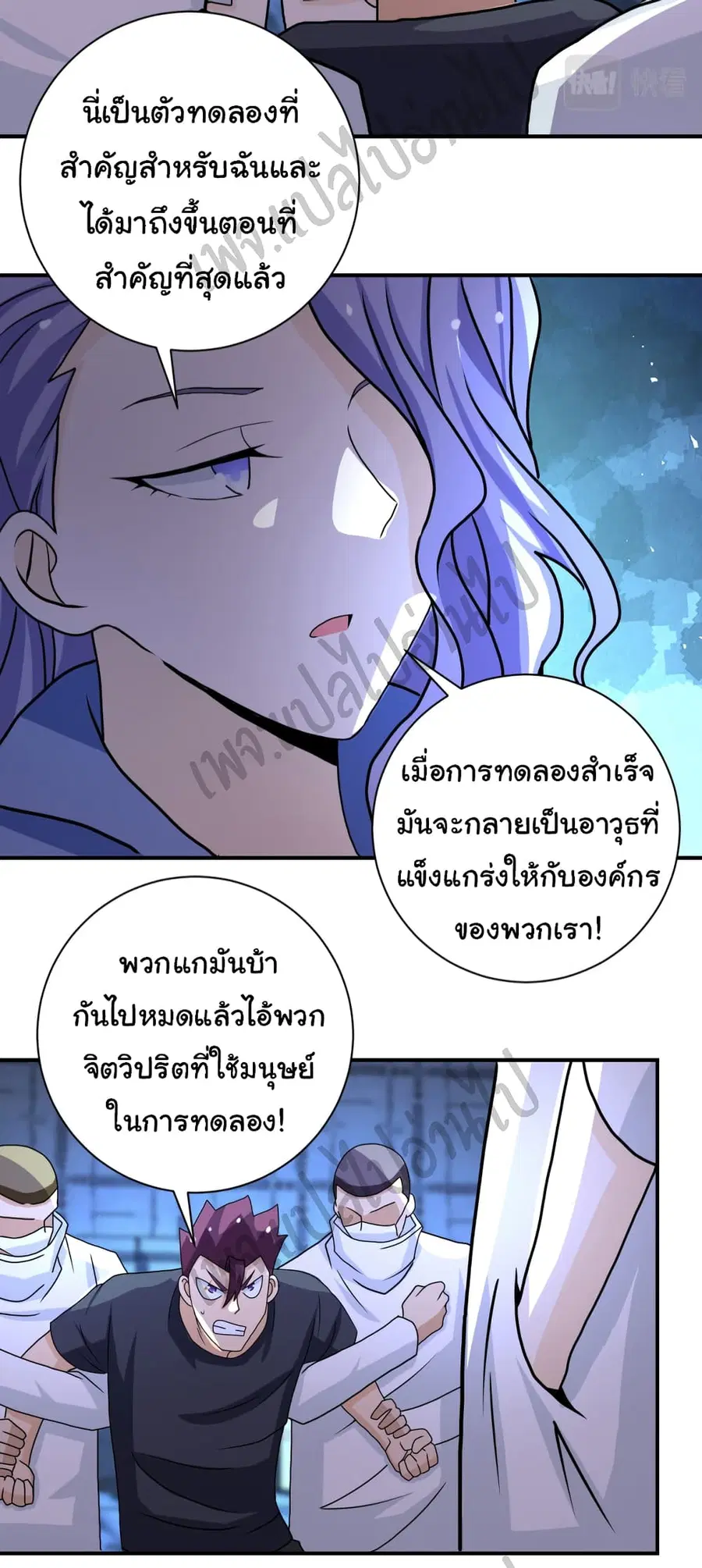 Apocalyptic Super System ตอนที่ 221 หน้า 23