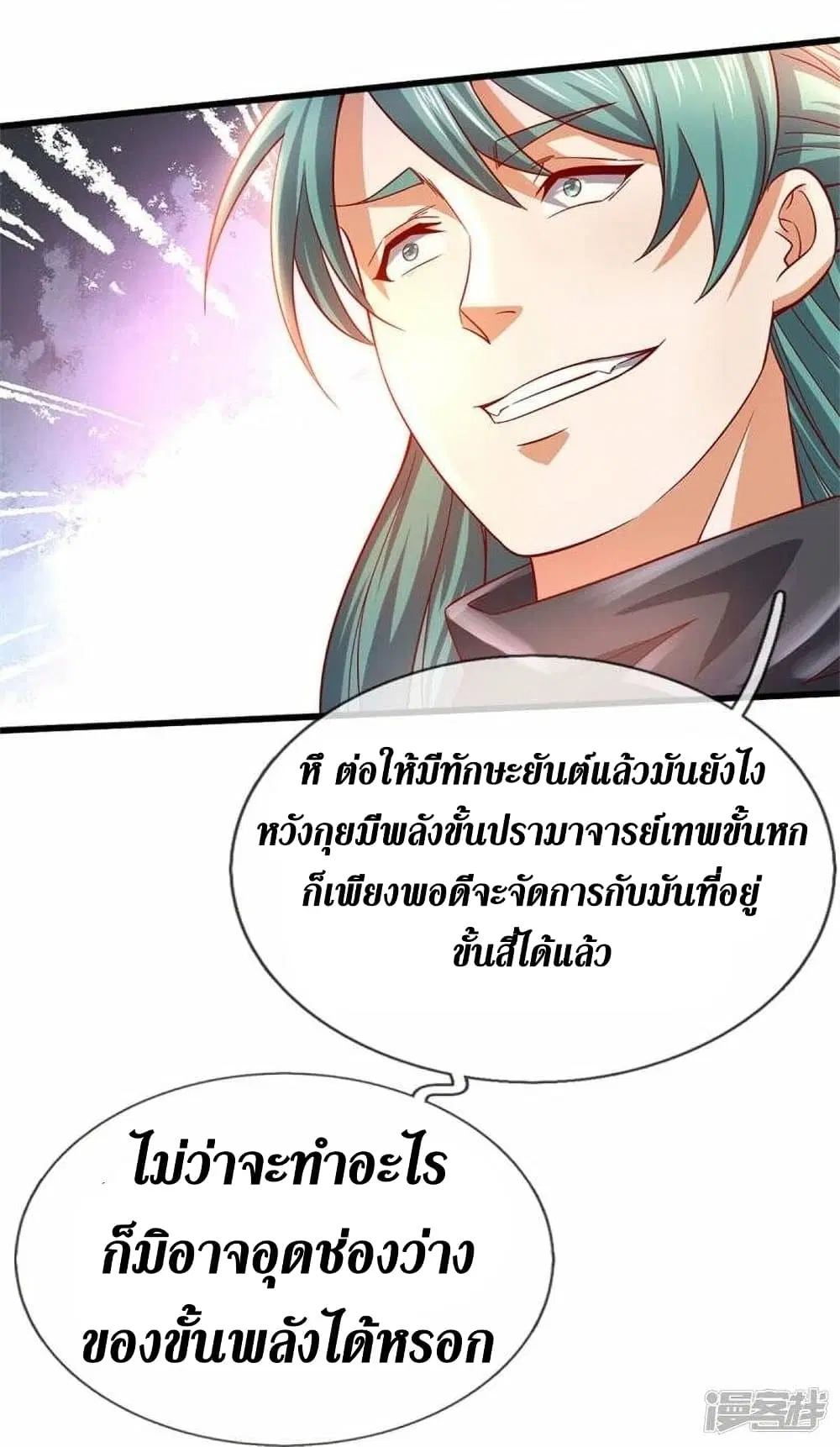 Sky Sword God ตอนที่ 497 หน้า 18