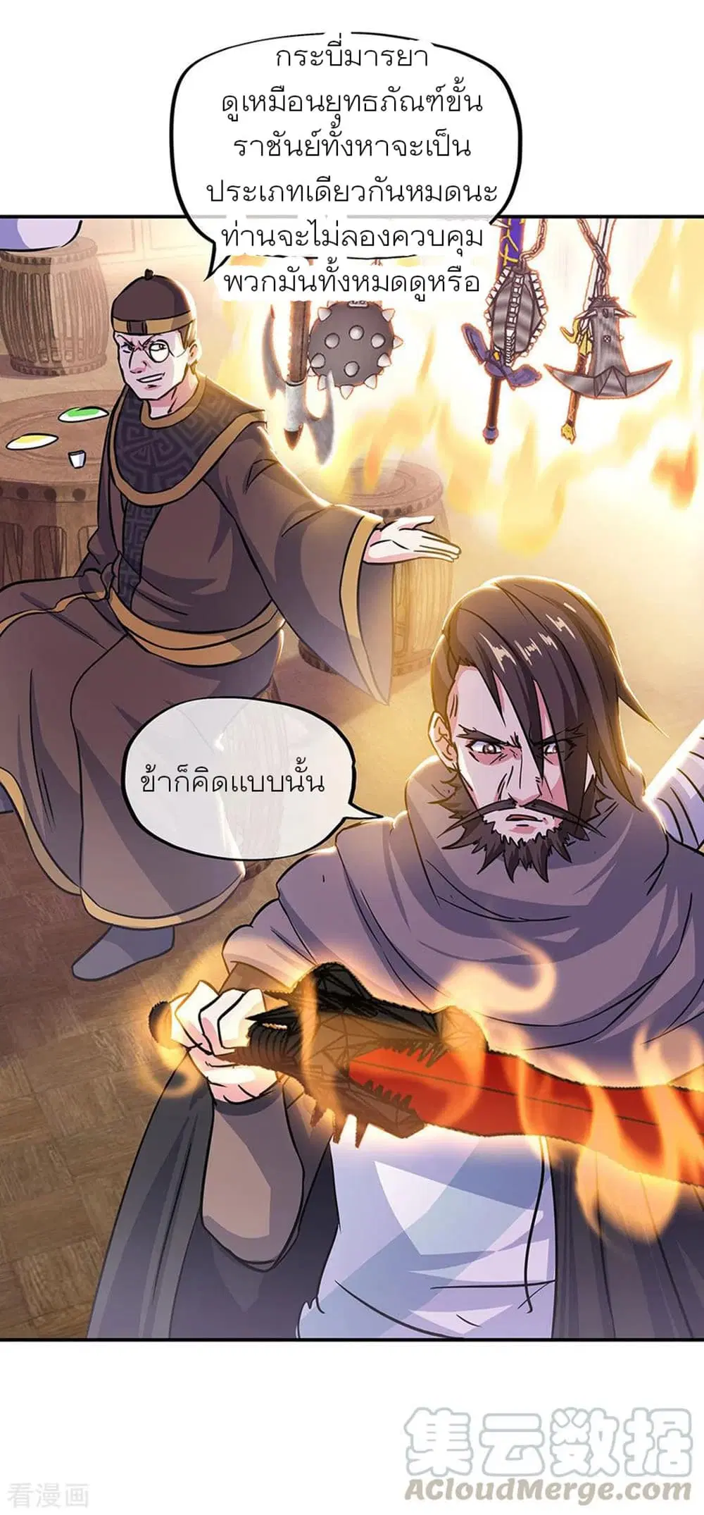 Peerless Battle Spirit ตอนที่ 264 หน้า 10