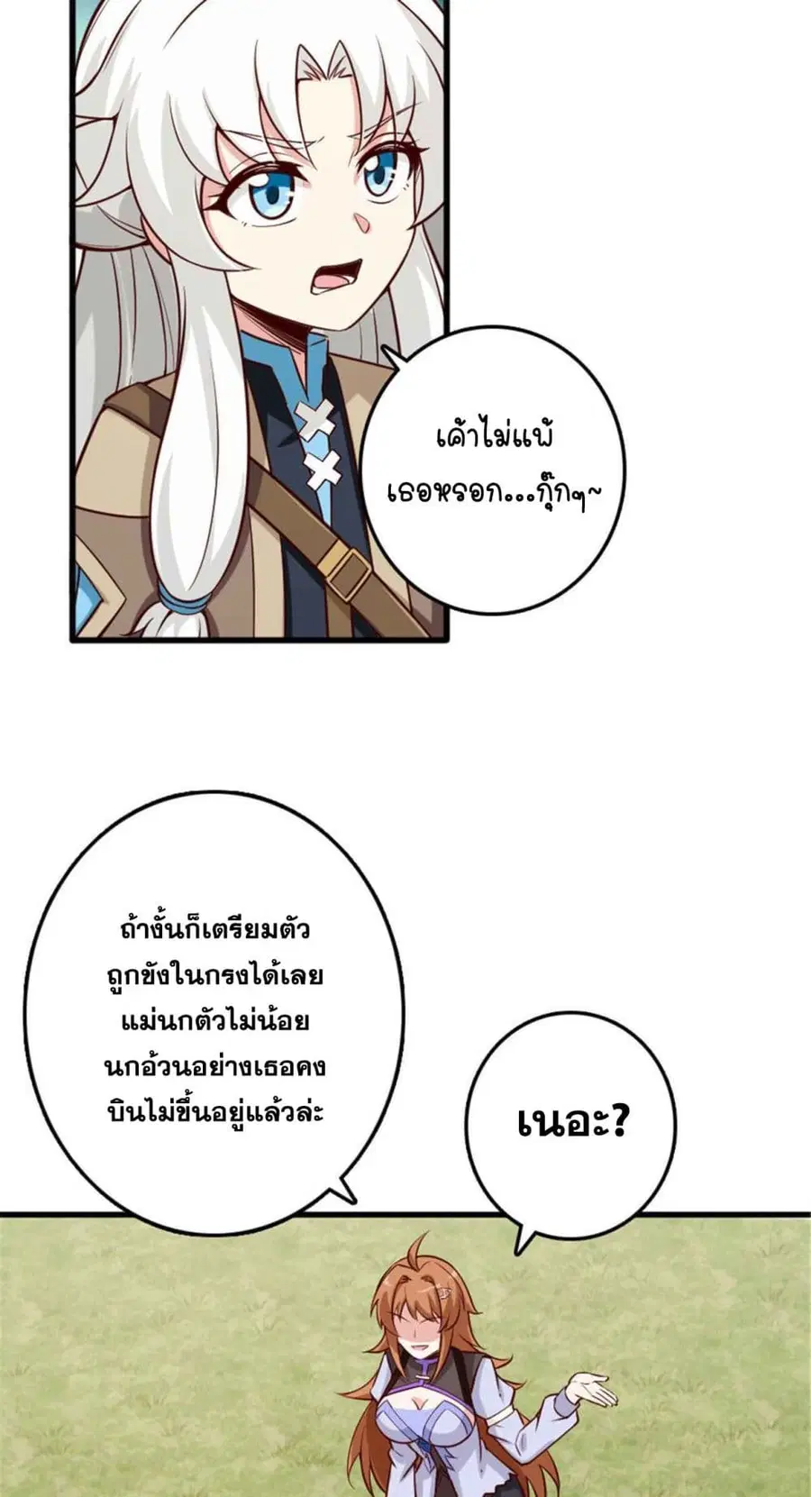 Release That Witch ตอนที่ 310 หน้า 16