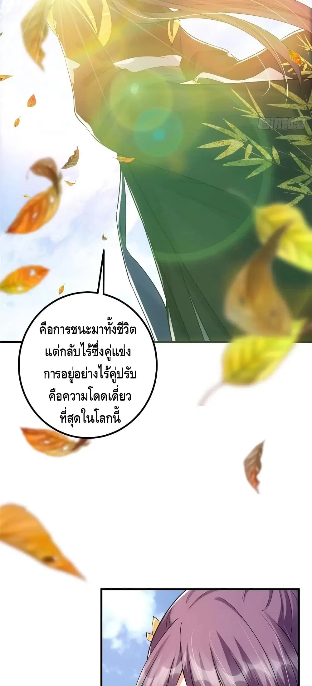 Keep A Low Profile ตอนที่ 60 หน้า 7