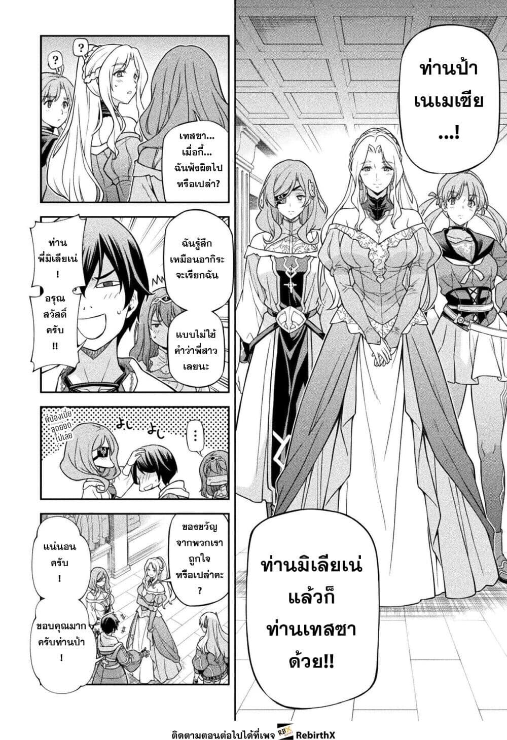 Drawing: Saikyou Mangaka wa Oekaki Skill de Isekai Musou Suru! นักวาดมังงะผู้ไร้เทียมทาน ณ แดนต่างโลก ตอนที่ 186 หน้า 6