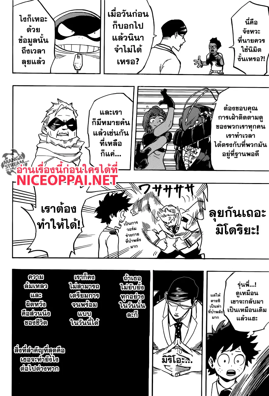 Boku no Hero Academia (My Hero Academia) ตอนที่ 137 หน้า 16