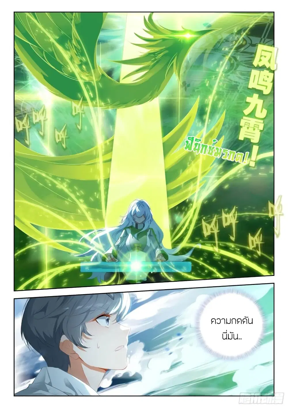 Douluo Dalu IV: Zhongji Douluo ตอนที่ 329 หน้า 8