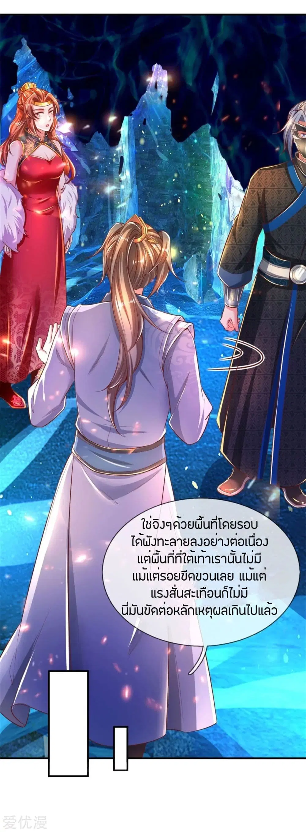 Sky Sword God ตอนที่ 263 หน้า 13