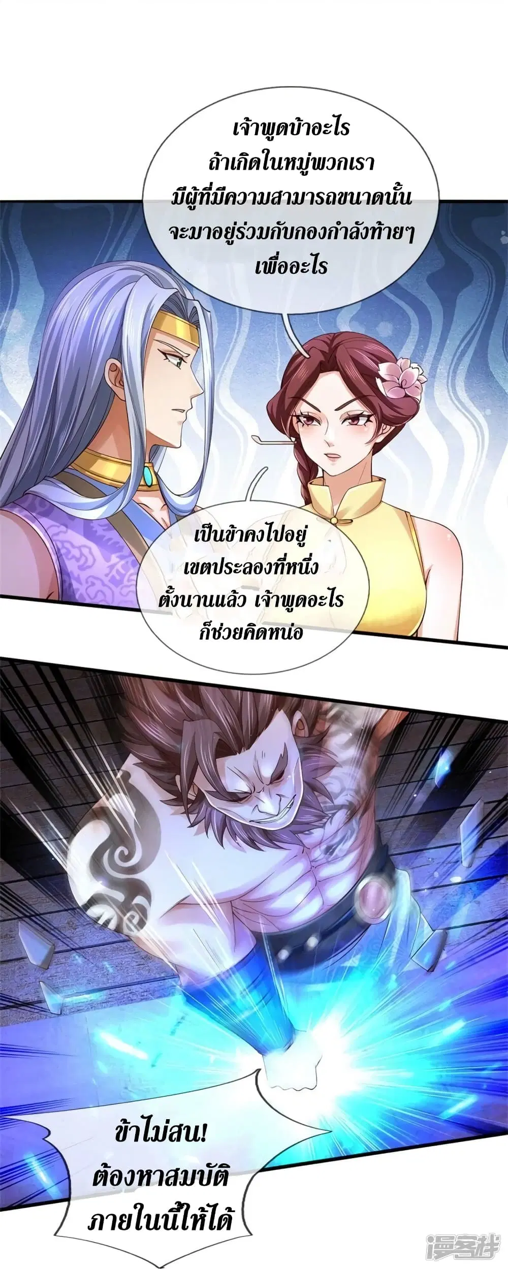 Sky Sword God ตอนที่ 538 หน้า 15